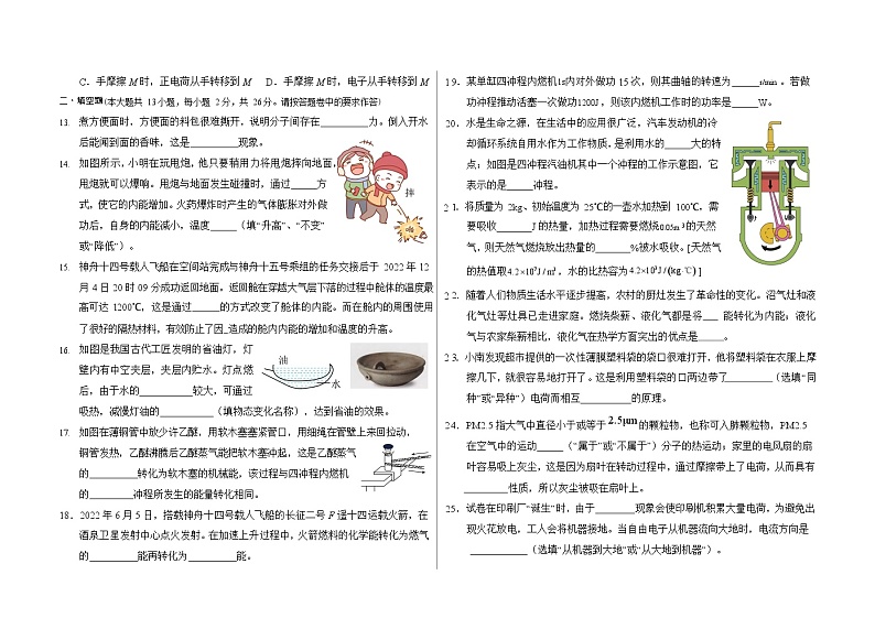 新疆阿克苏市2023-2024学年九年级上学期物理第一次月考物理试卷02