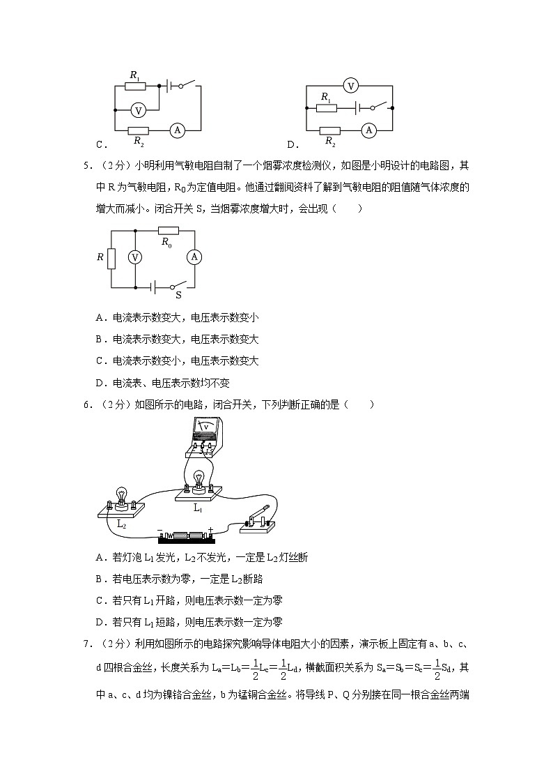 山东省青岛市莱西市国开实验学校2023-2024学年九年级上学期十月月考物理试卷02