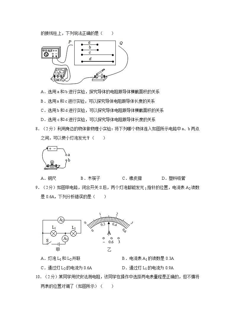 山东省青岛市莱西市国开实验学校2023-2024学年九年级上学期十月月考物理试卷03