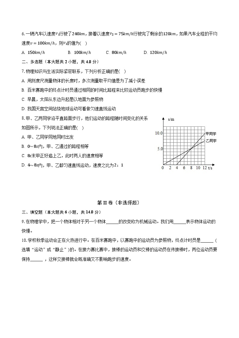 2023-2024学年河南省南阳市方城实验初中教育集团八年级（上）月考物理试卷（10月份）(含解析）02