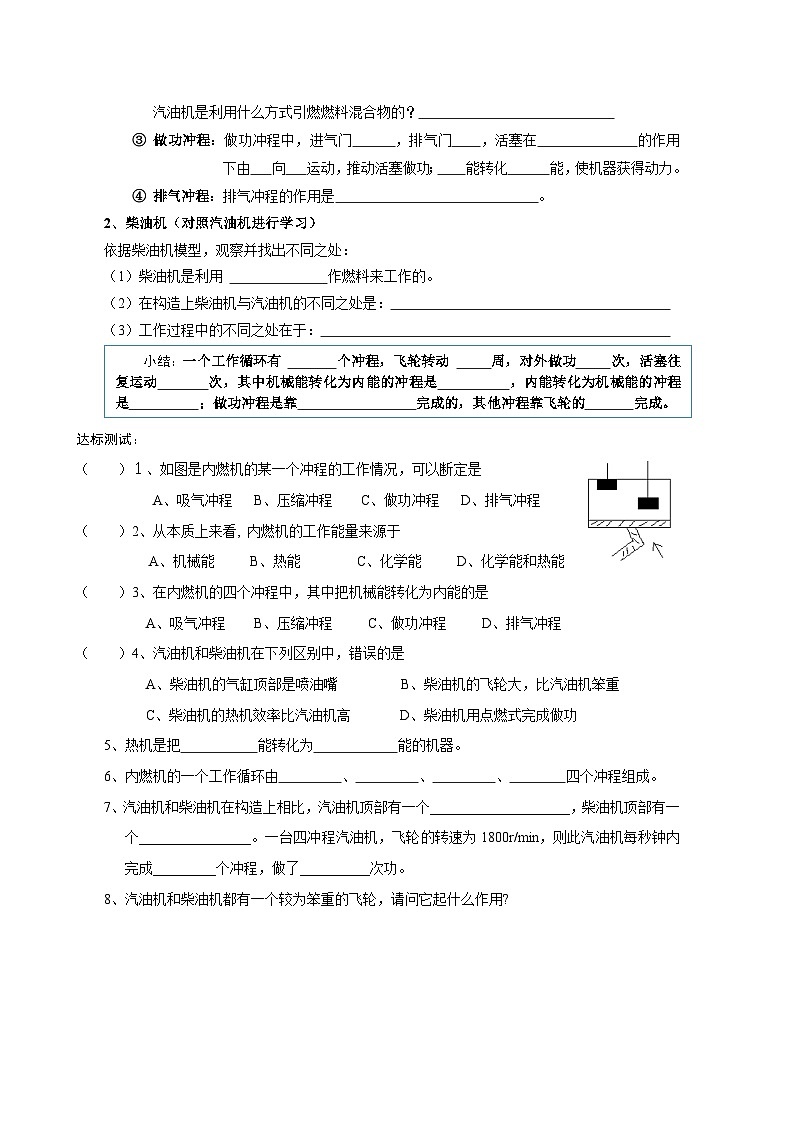 九年级物理学案（内能的利用）02