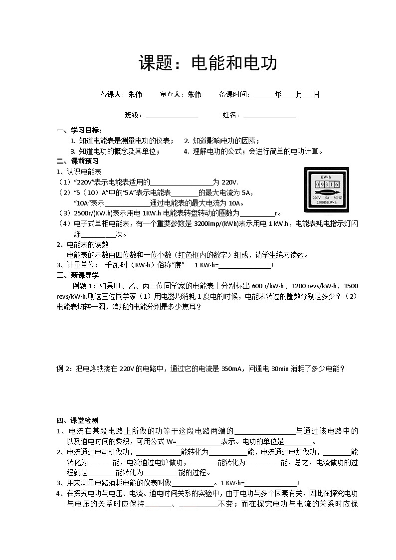 九年级物理学案（电功 电功率）01