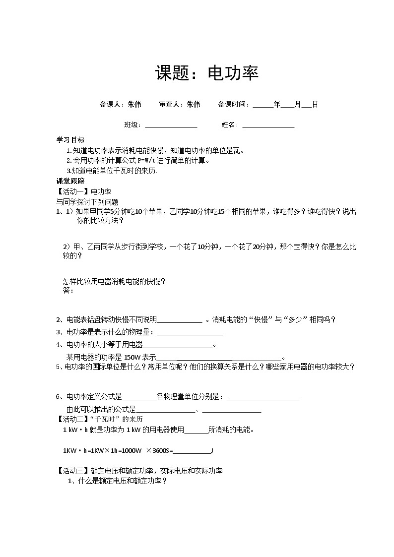 九年级物理学案（电功 电功率）03