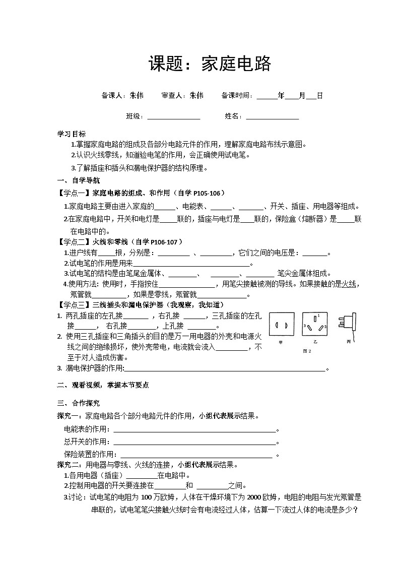 九年级物理学案（家庭电路）第1页