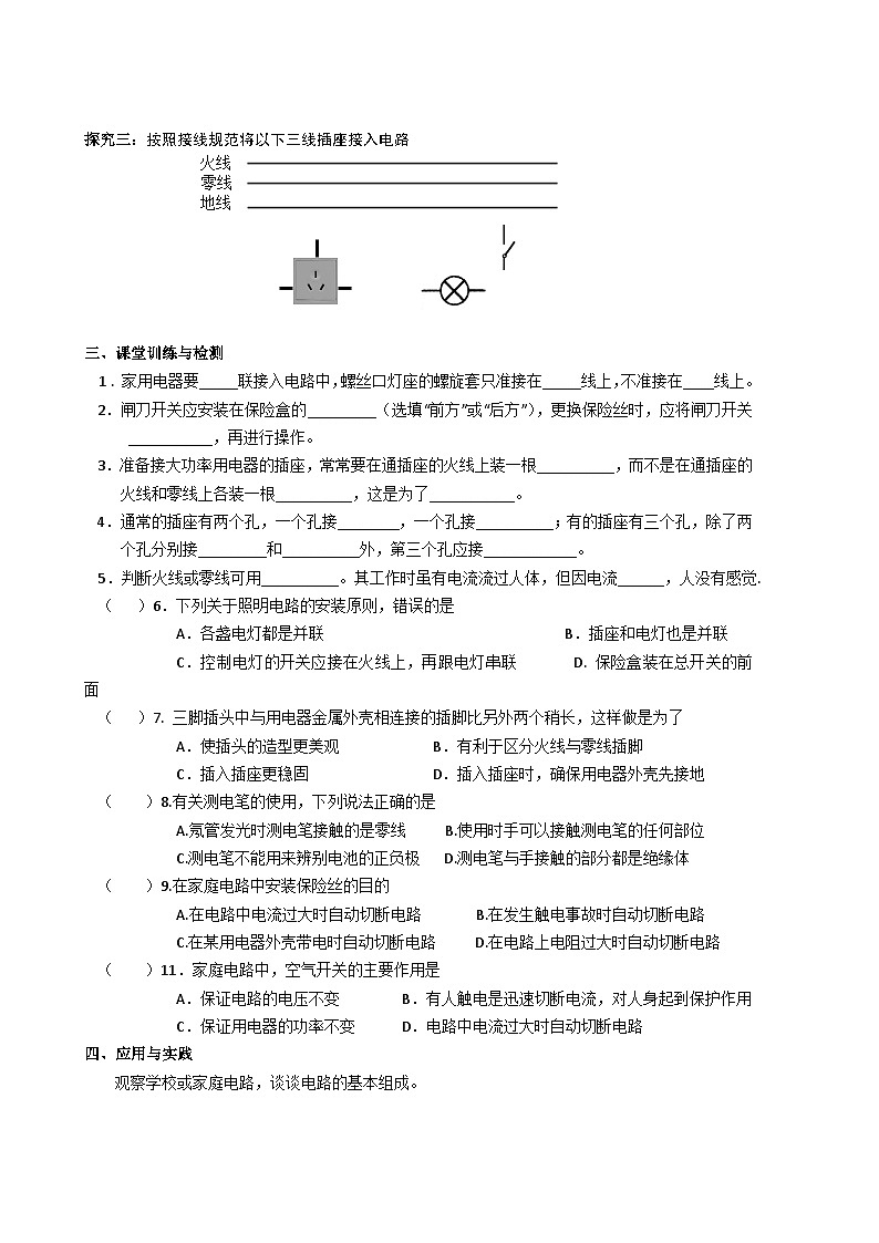 九年级物理学案（家庭电路）第2页