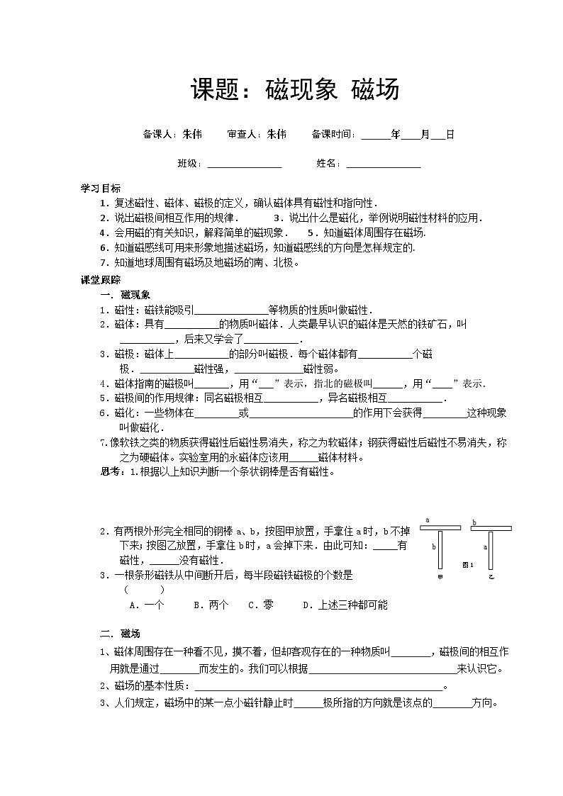 九年级物理学案（电生磁）01