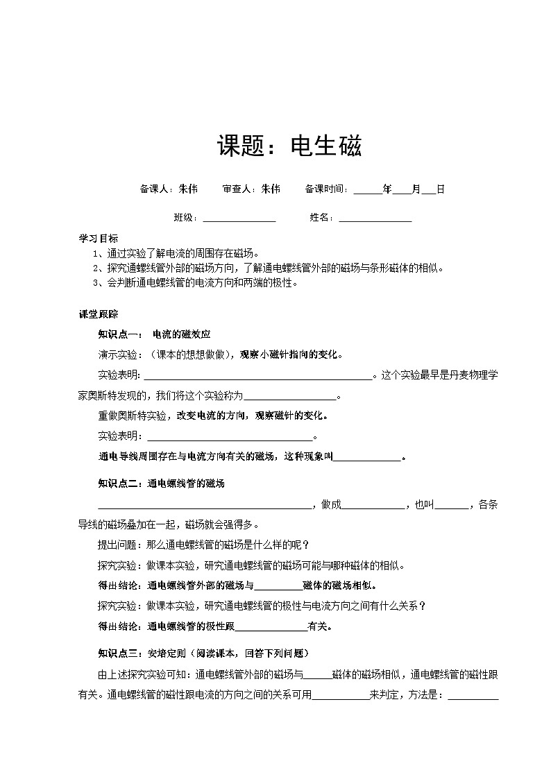 九年级物理学案（电生磁）03