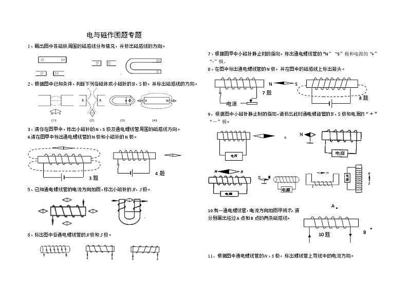 九年级物理学案（电生磁）作图题专题01