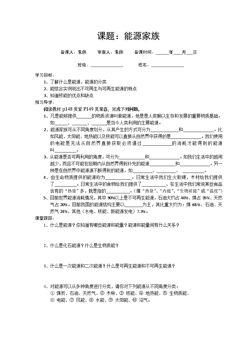 九年级物理学案（能源与可持续发展）01
