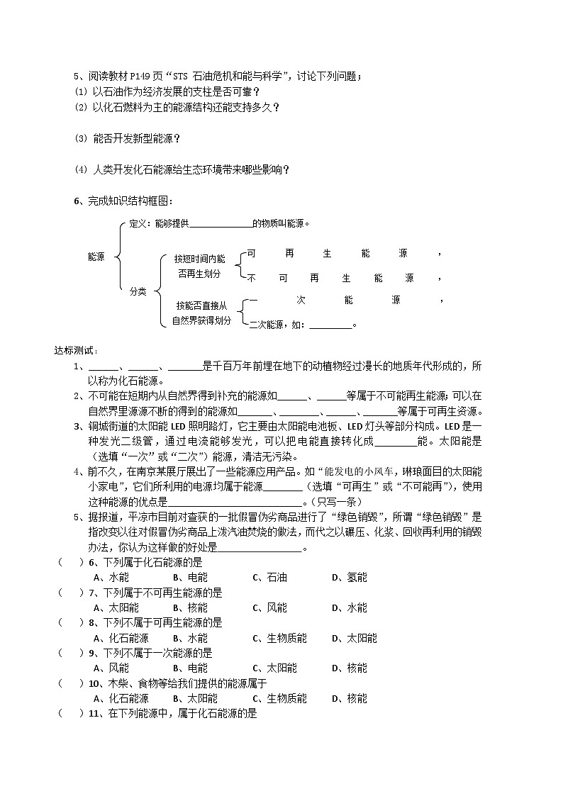 九年级物理学案（能源与可持续发展）02
