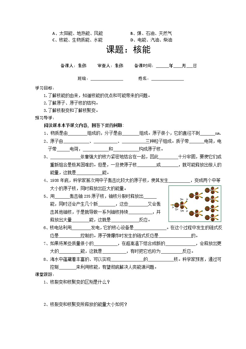九年级物理学案（能源与可持续发展）03