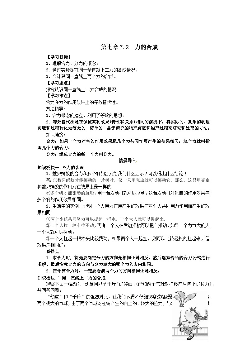 沪科版八年级 第七章 7.2力的合成 学案 同步（带答案）01