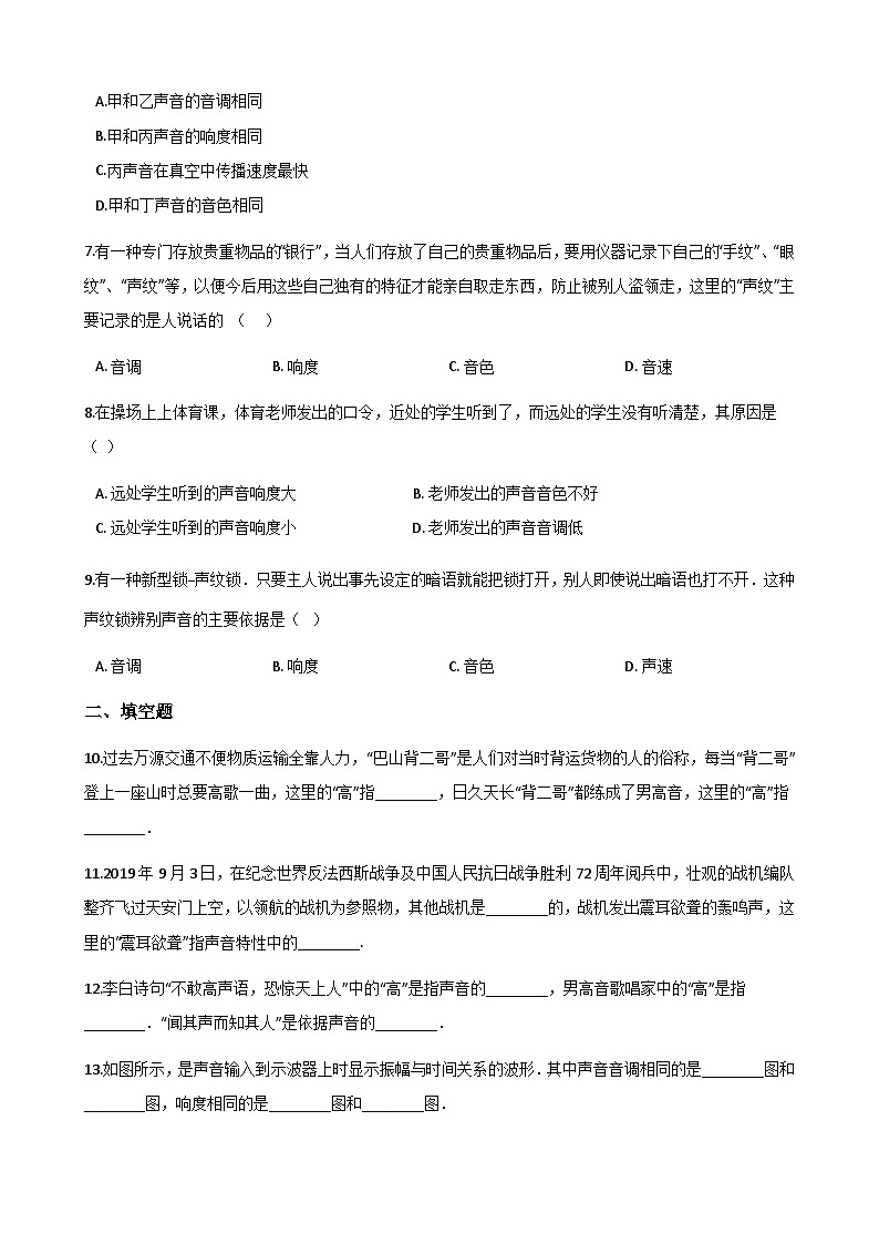 沪粤版八年级上册物理 2.2我们怎样区分声音 同步测试02