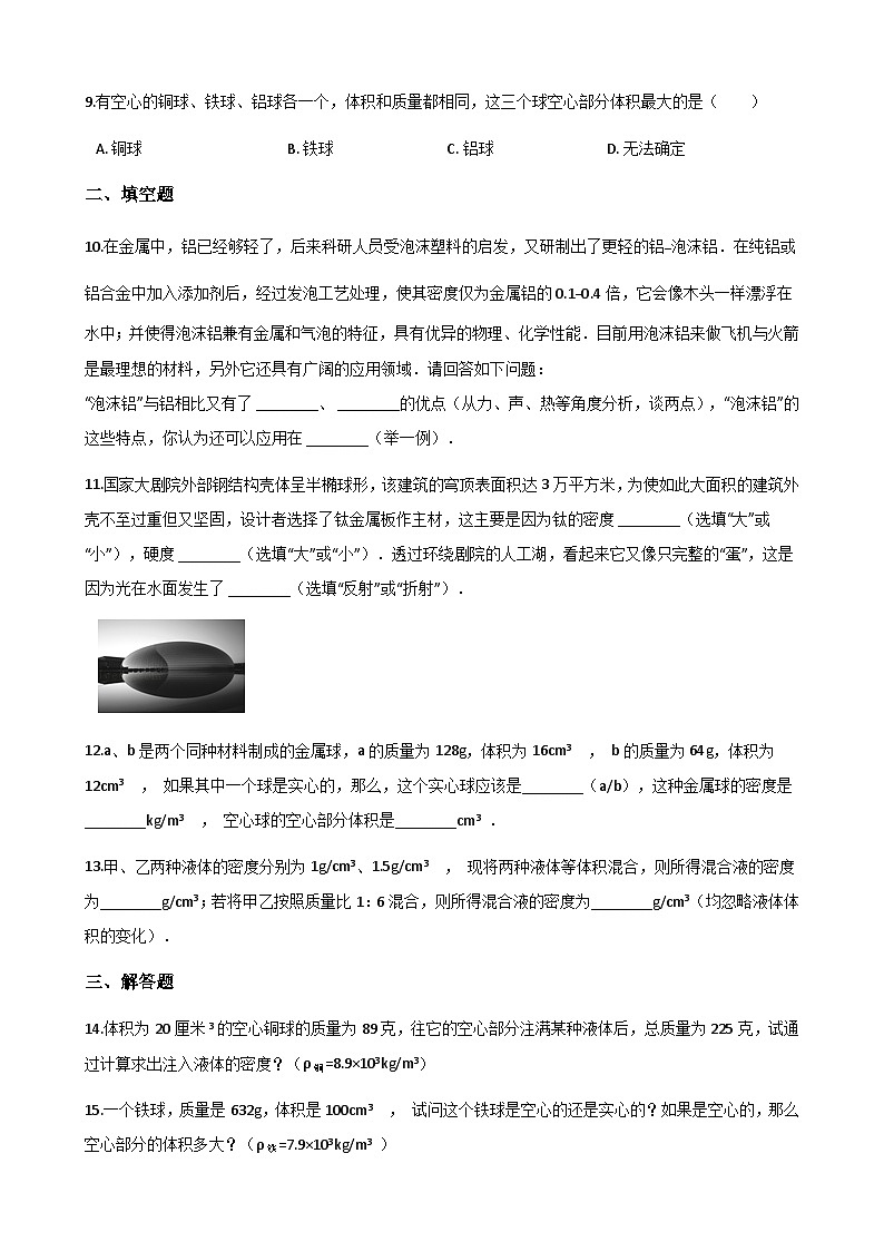 沪粤版八年级上册物理 5.3密度的应用同步测试第2页