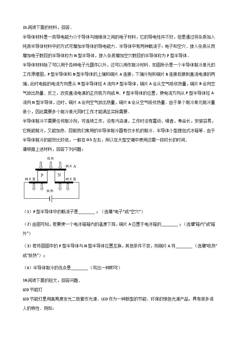 沪粤版八年级上册物理 5.5点击新材料 同步测试03