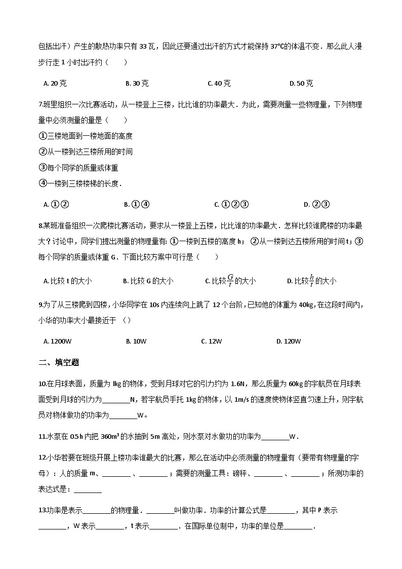 沪粤版九年级上册物理 11.2怎样比较做功的快慢 同步测试第2页