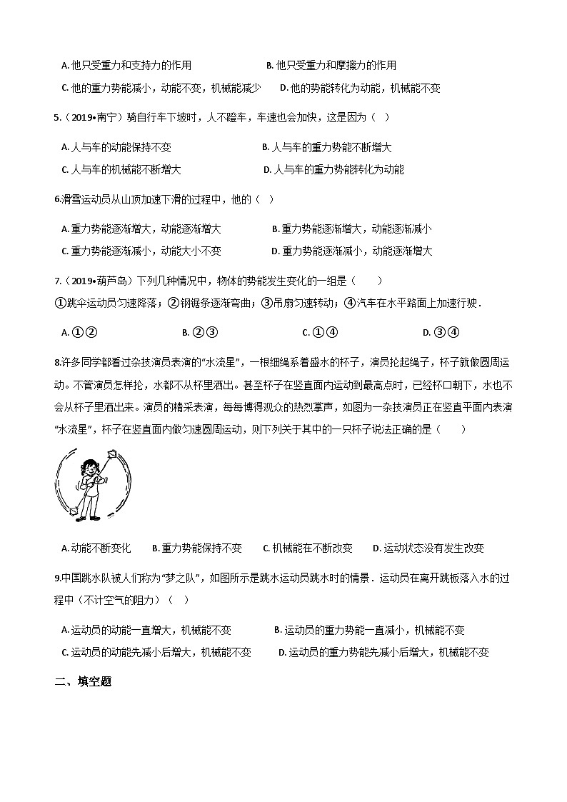 沪粤版九年级上册物理 11.4认识动能和势能 同步测试02