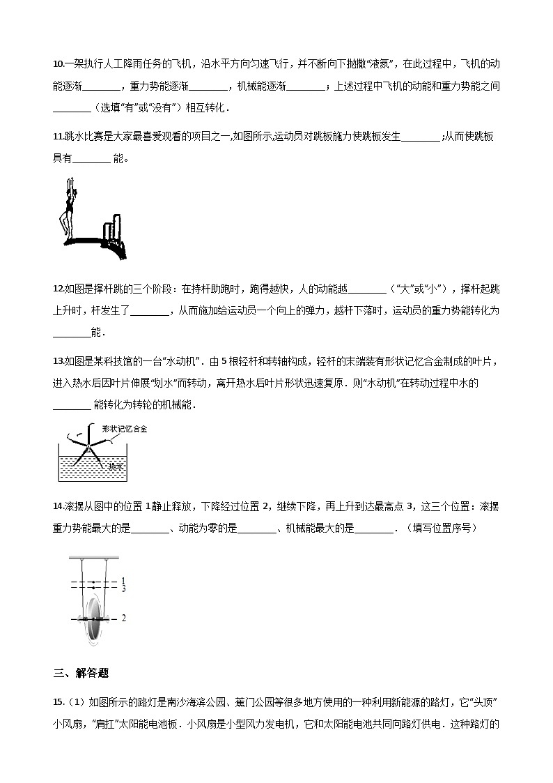 沪粤版九年级上册物理 11.4认识动能和势能 同步测试03