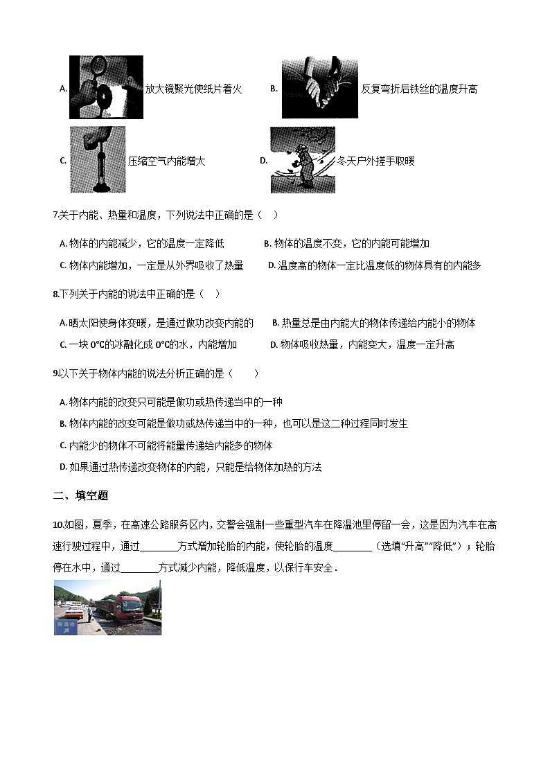 沪粤版九年级上册物理 12.1认识内能 同步测试第2页