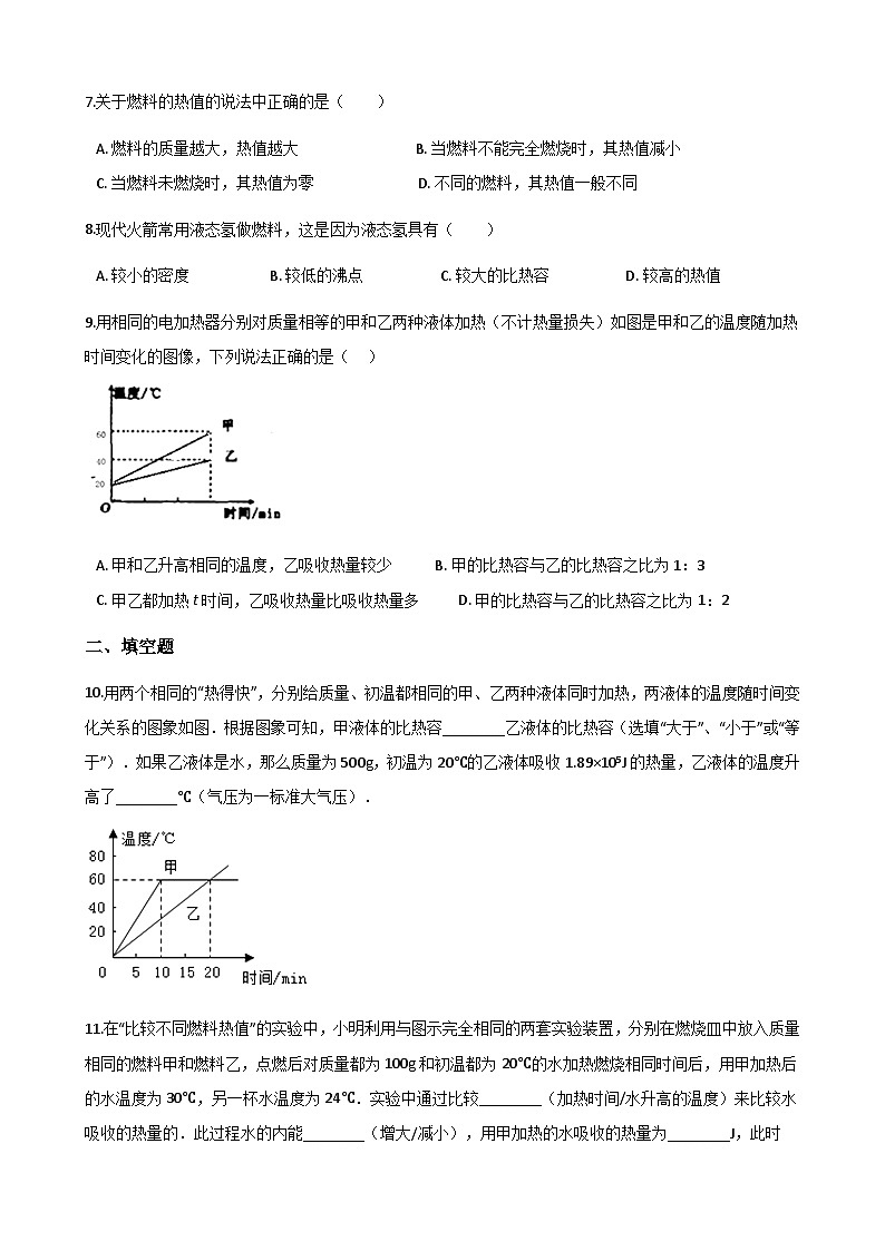 沪粤版九年级上册物理 12.2热量和热值 同步测试第2页