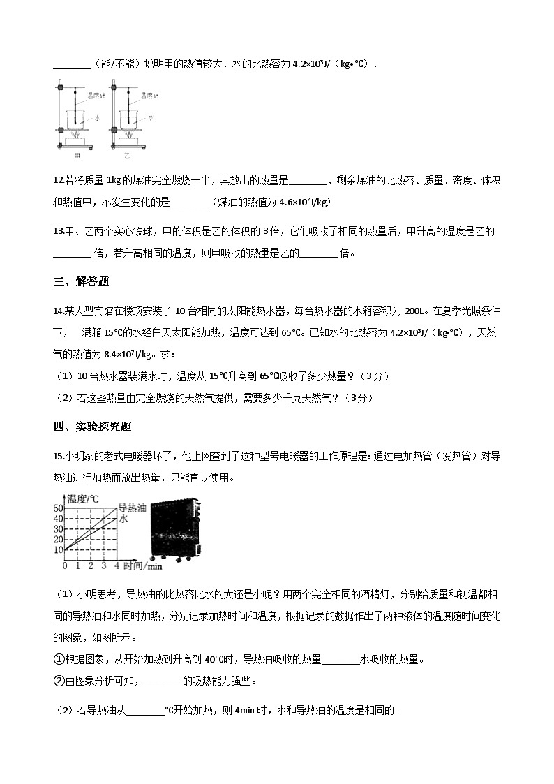 沪粤版九年级上册物理 12.2热量和热值 同步测试第3页