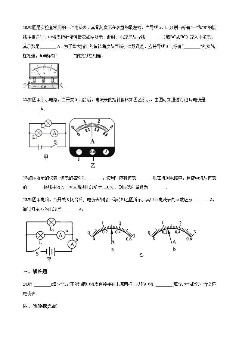 沪粤版九年级上册物理 13.3怎样认识和测量电流 同步测试03