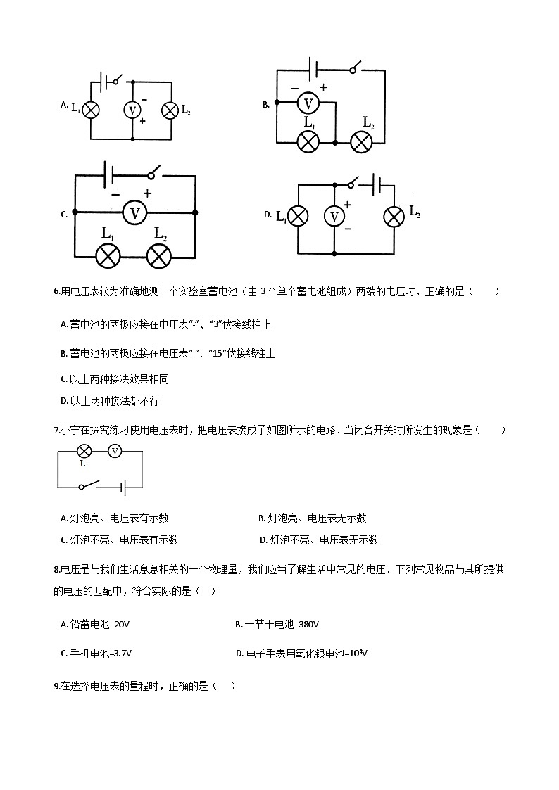 沪粤版九年级上册物理 13.5怎样认识和测量电压 同步测试02