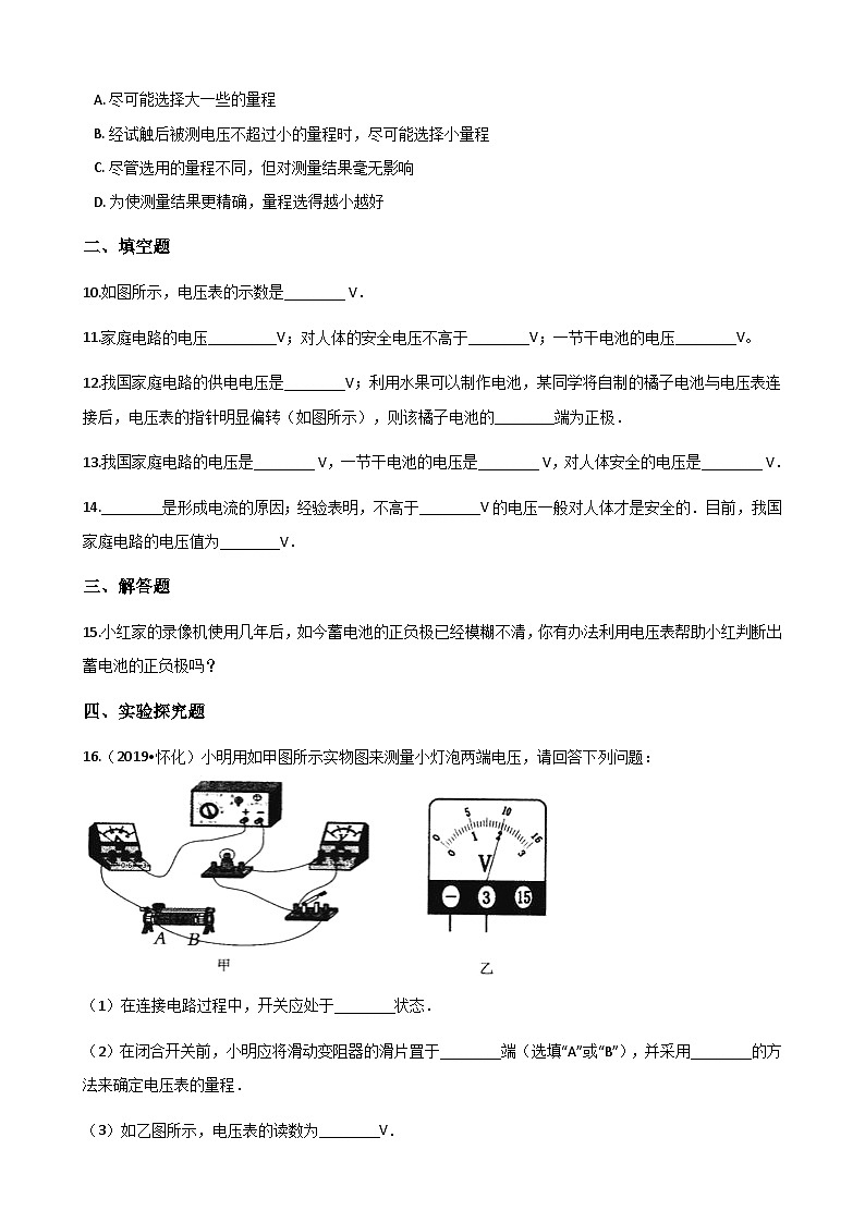 沪粤版九年级上册物理 13.5怎样认识和测量电压 同步测试03