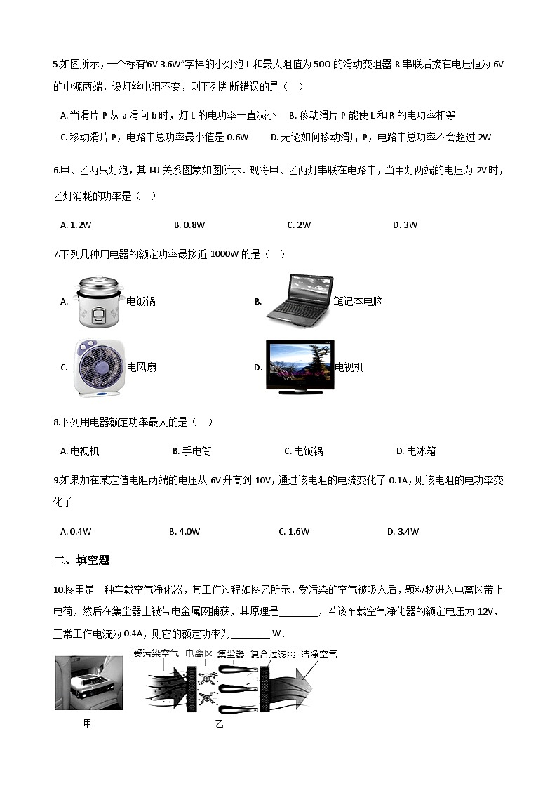 沪粤版九年级上册物理 15.2认识电功率 同步测试02