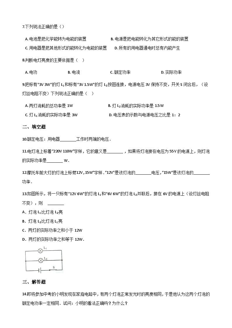 沪粤版九年级上册物理 15.3怎样使用电器正常工作 同步测试02