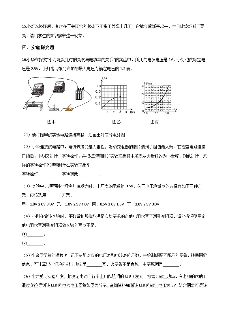 沪粤版九年级上册物理 15.3怎样使用电器正常工作 同步测试03