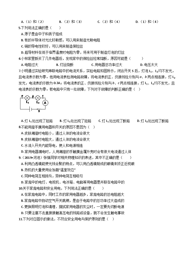 沪粤版九年级下册物理 第十八章 家庭电路与安全用电 单元测试第2页