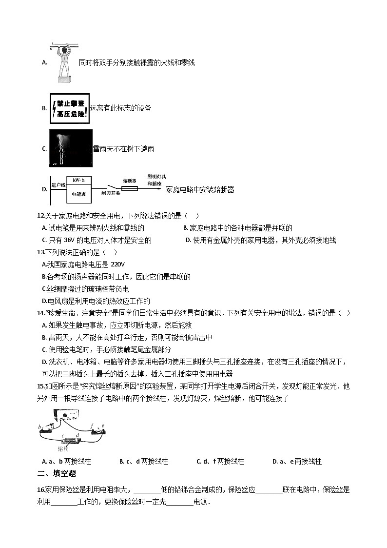 沪粤版九年级下册物理 第十八章 家庭电路与安全用电 单元测试第3页