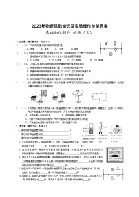 2023年物理基础知识及实验操作技能竞赛基础训练题三