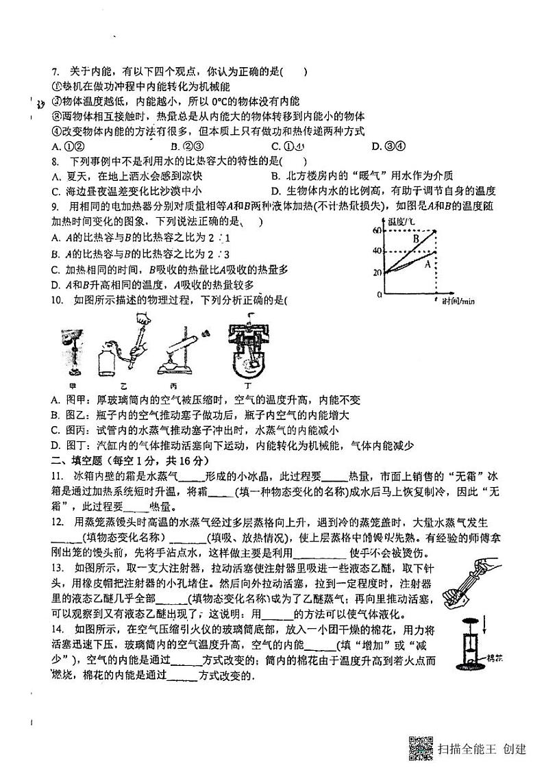河南省南阳市实验学校2023-2024学年九年级上学期第一次月考物理试卷02