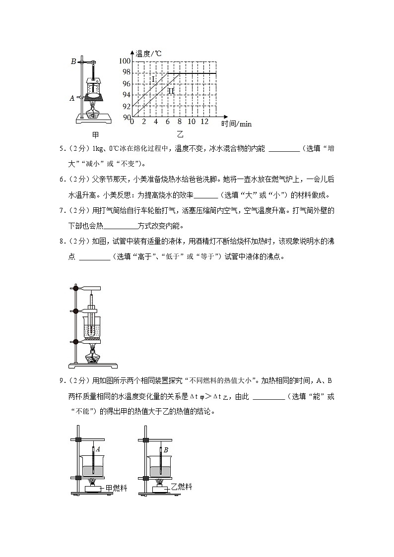 安徽省合肥五十中东校2023-2024学年九年级上学期第一次月考物理试卷第2页