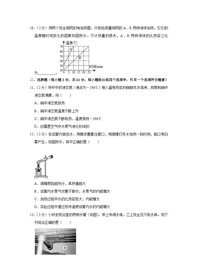 安徽省合肥五十中东校2023-2024学年九年级上学期第一次月考物理试卷第3页