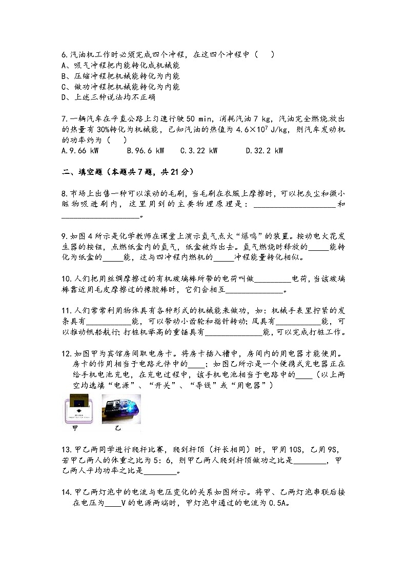 广东省广州市荔湾区南海中学2023-2024学年九年级上学期10月期中物理试题第2页