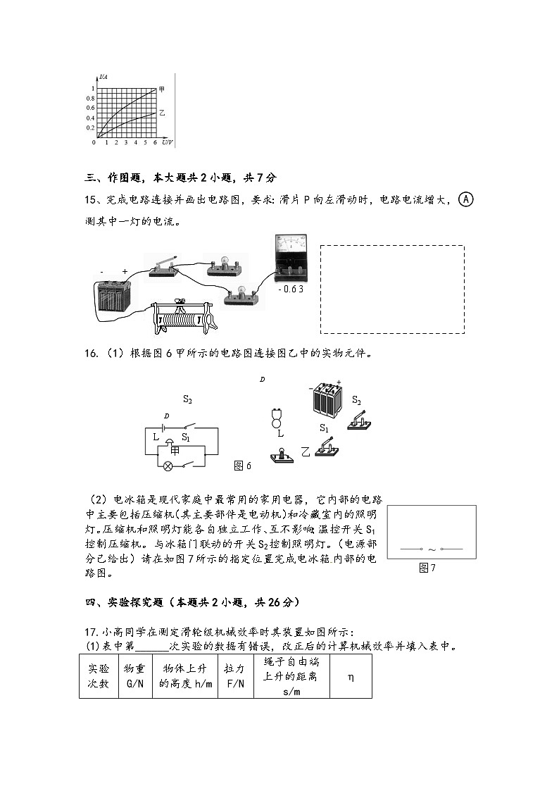 广东省广州市荔湾区南海中学2023-2024学年九年级上学期10月期中物理试题第3页