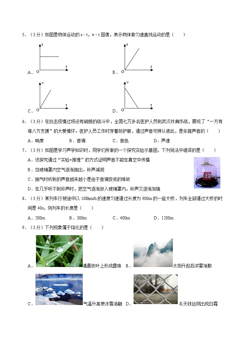 河北省保定市定州市2020-2021学年八年级上学期期中质量检测物理试卷第2页