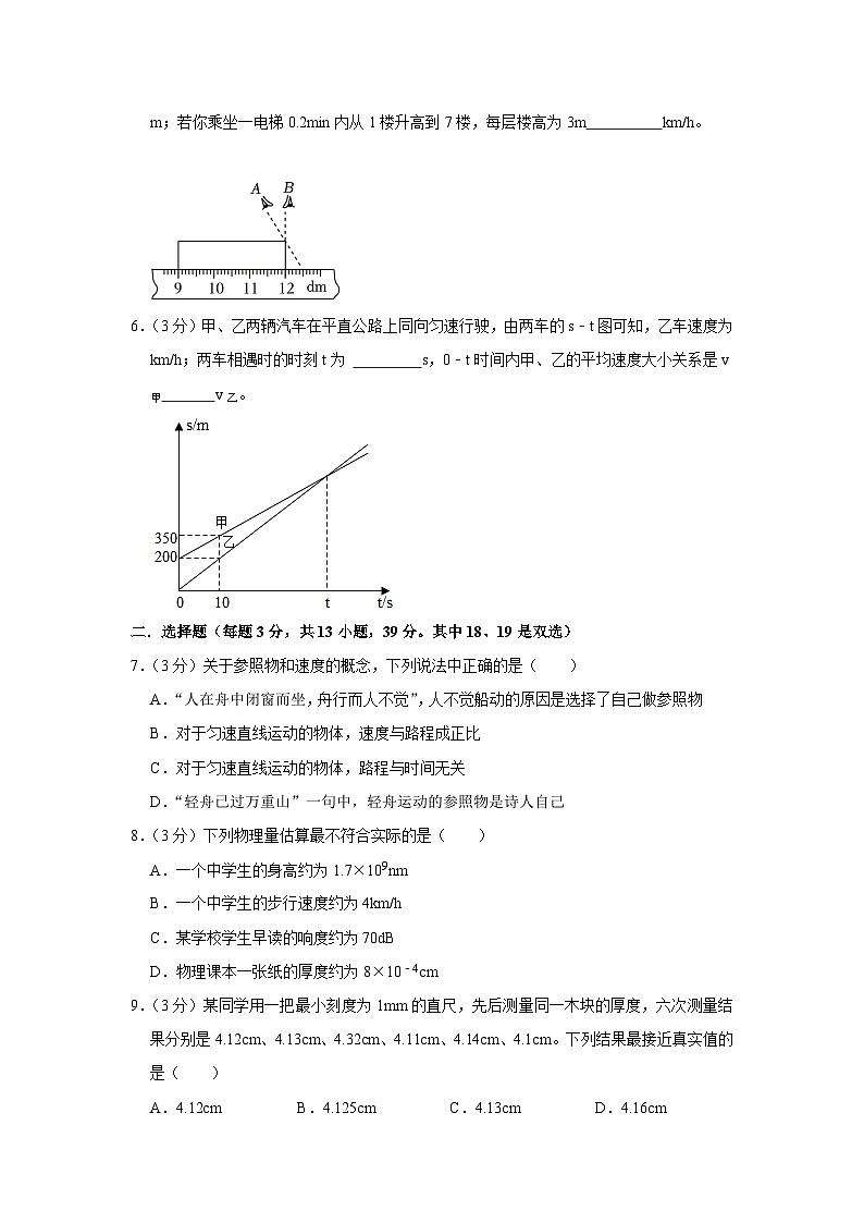 河南省郑州市枫杨外国语2023-2024学年八年级上学期月考物理试卷第2页