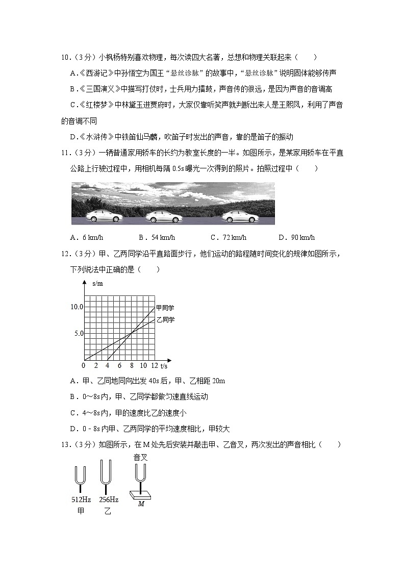 河南省郑州市枫杨外国语2023-2024学年八年级上学期月考物理试卷第3页