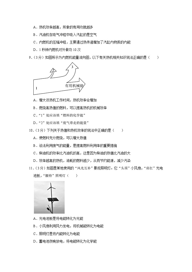 湖北省武汉市部分学校2023-2024学年九年级上学期月考物理试卷（9月份）03