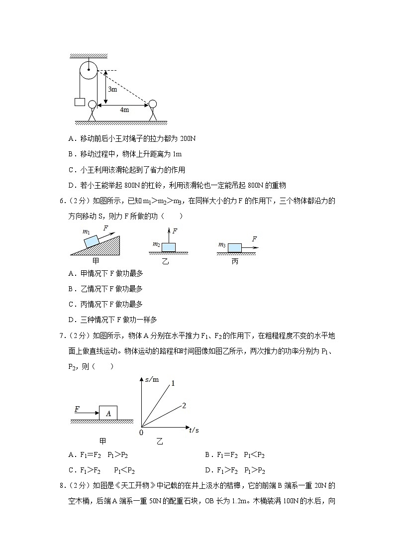 江苏省无锡市锡山区天一中学2023-2024学年九年级上学期第一次月考物理试卷第2页