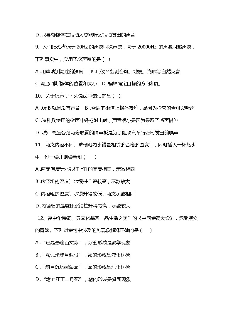 内蒙古自治区呼伦贝尔市根河市阿龙山中学2023-2024学年八年级上学期10月期中物理试题03
