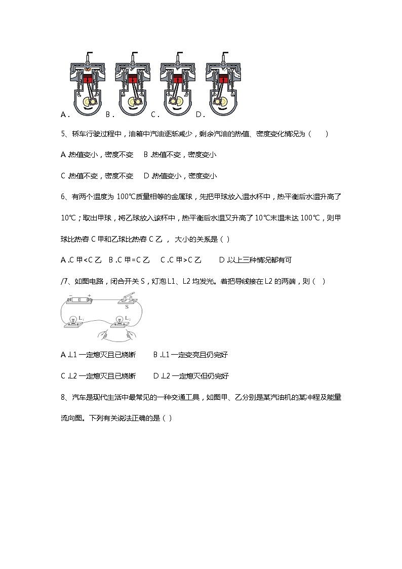 内蒙古自治区呼伦贝尔市根河市阿龙山中学2023-2024学年九年级上学期10月期中物理试题第2页
