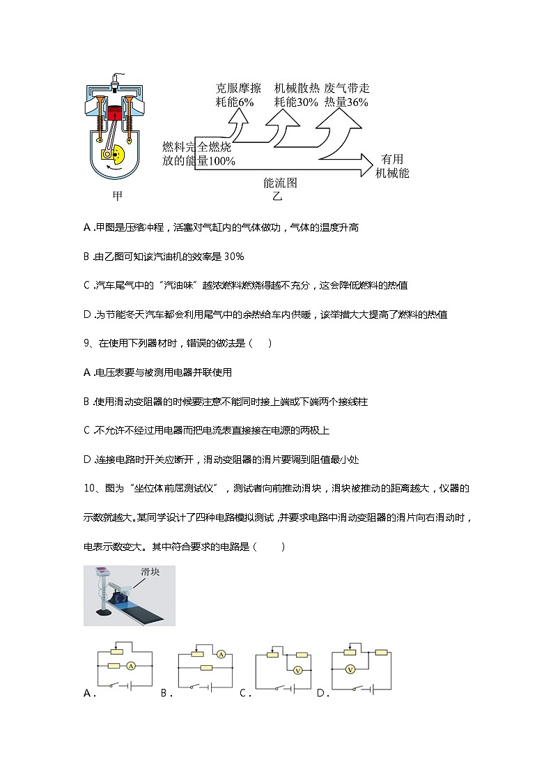 内蒙古自治区呼伦贝尔市根河市阿龙山中学2023-2024学年九年级上学期10月期中物理试题第3页