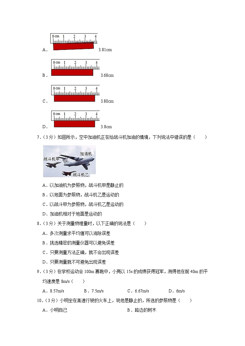 山东省日照市五莲县北京路中学2023-2024学年八年级上学期第一次月考物理试卷02