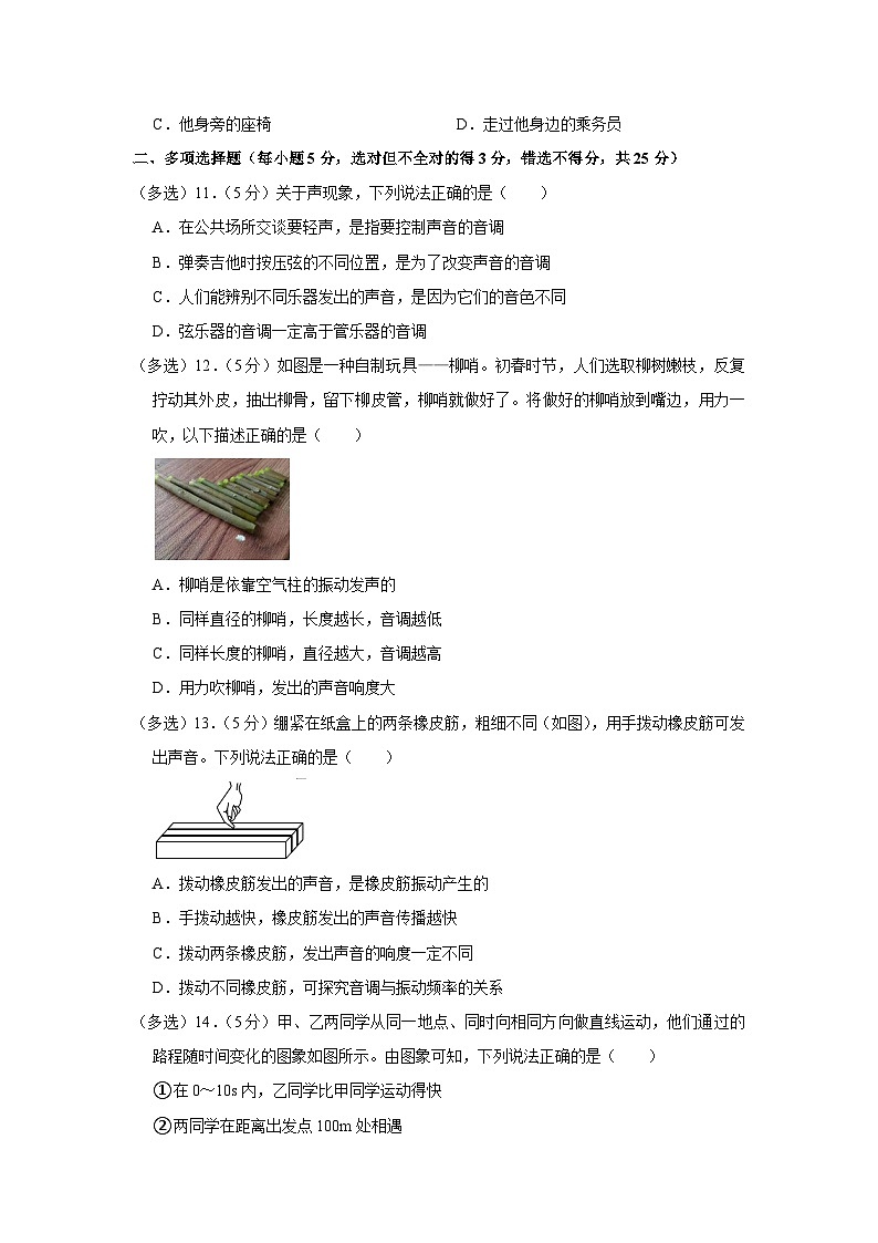 山东省日照市五莲县北京路中学2023-2024学年八年级上学期第一次月考物理试卷03