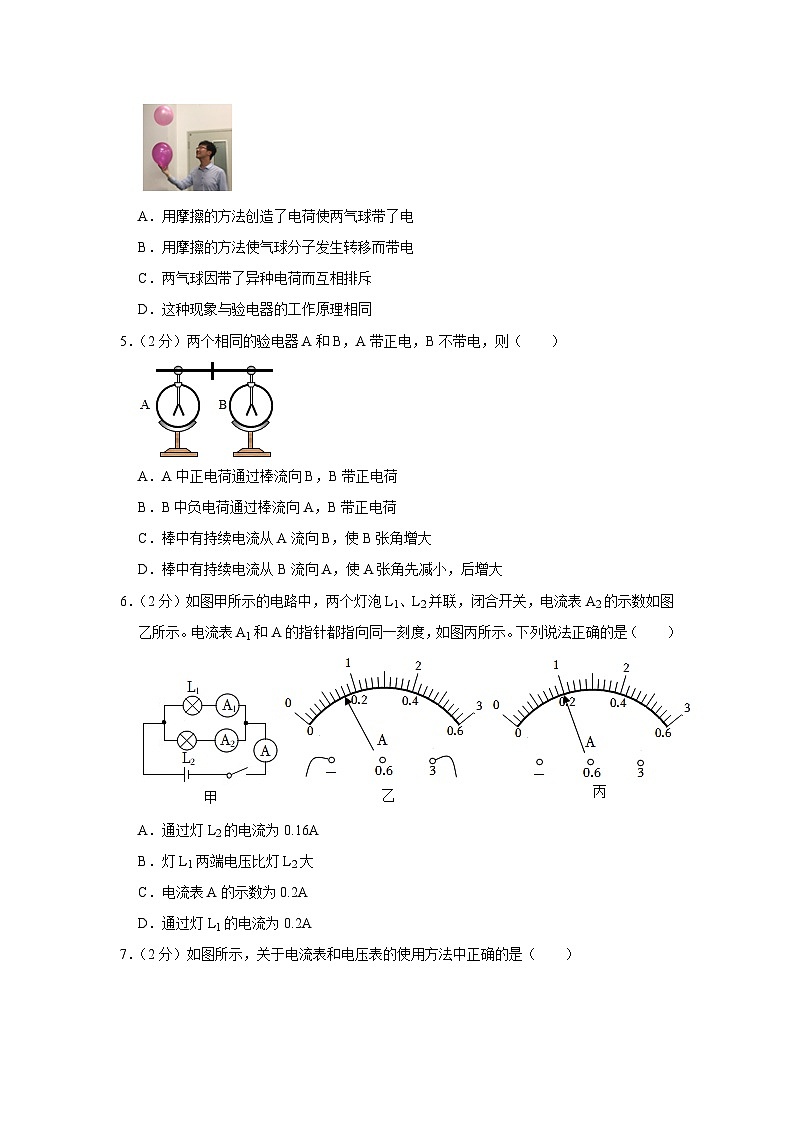 山东省潍坊市昌乐二中2023-2024学年九年级上学期月考物理试卷（10月份）第2页
